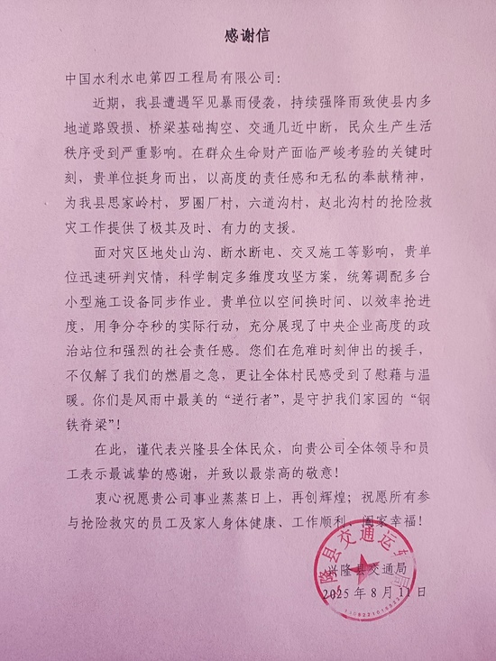 【基層動態】(第二分局)灤平抽蓄電站項目獲興隆縣交通局及村委會多封感謝信(攝影:孟令婉) (2).jpg